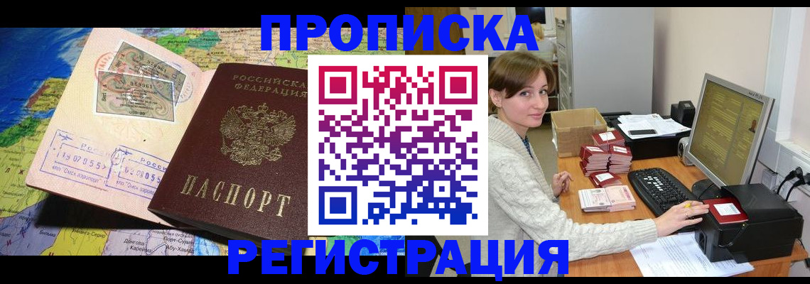 прописка для кредита в Лобне