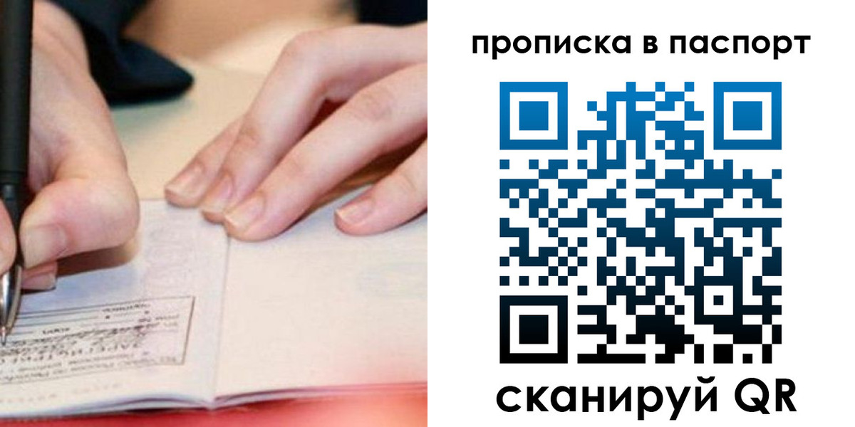 прописка гарантия в Лобне