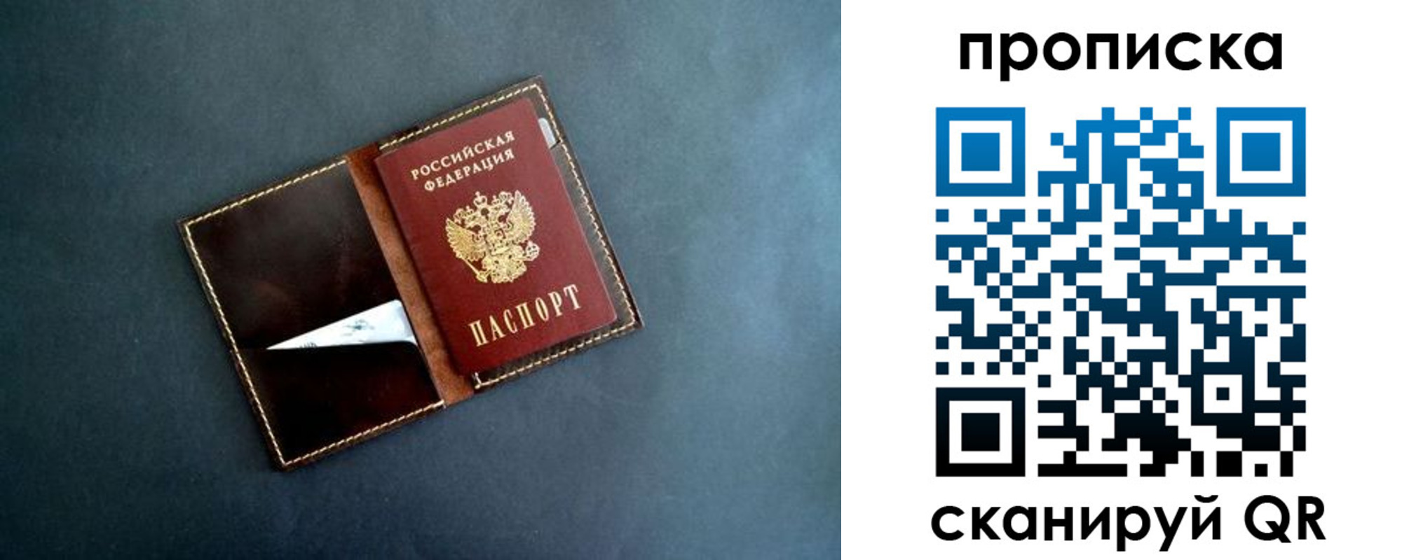 прописка 2025 в Лобне