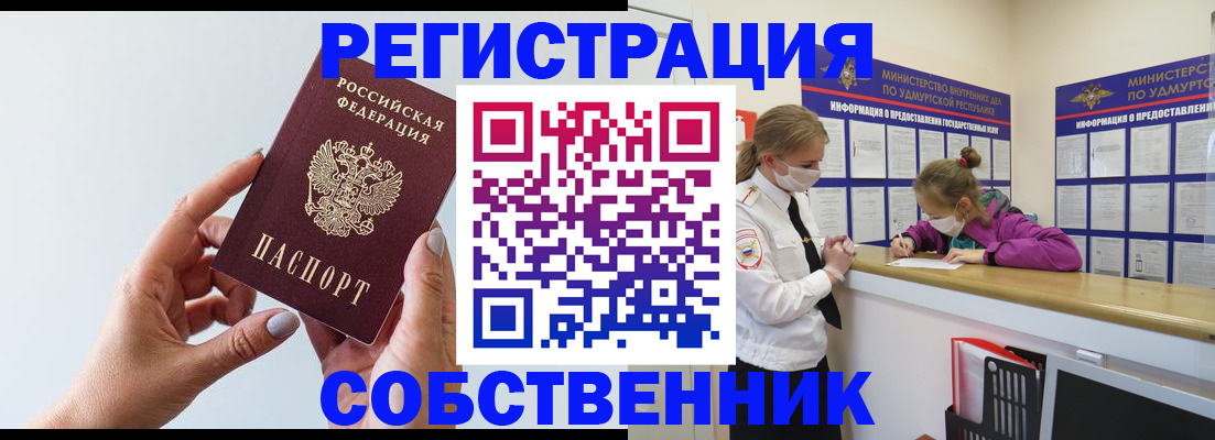 где прописаться в Лобне
