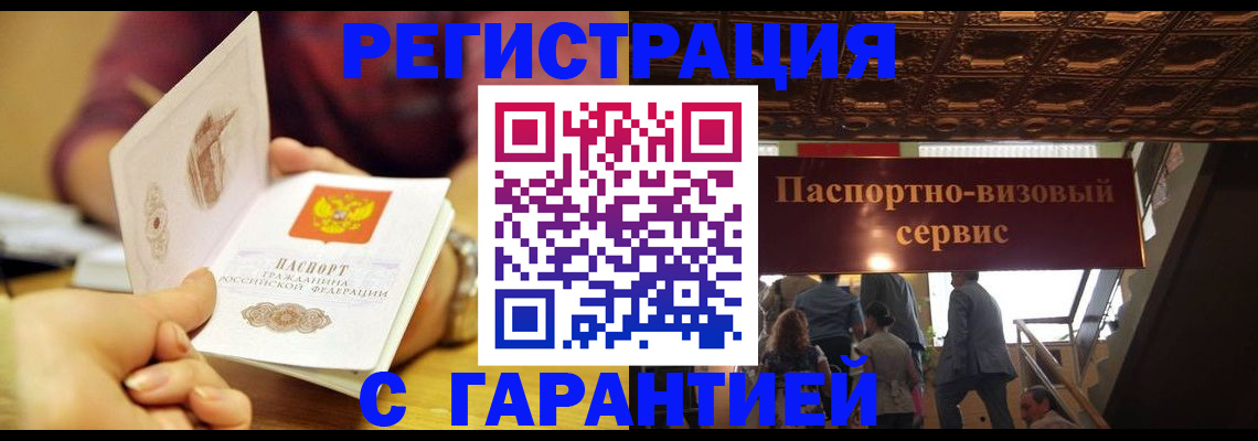 прописка от собственника в Лобне