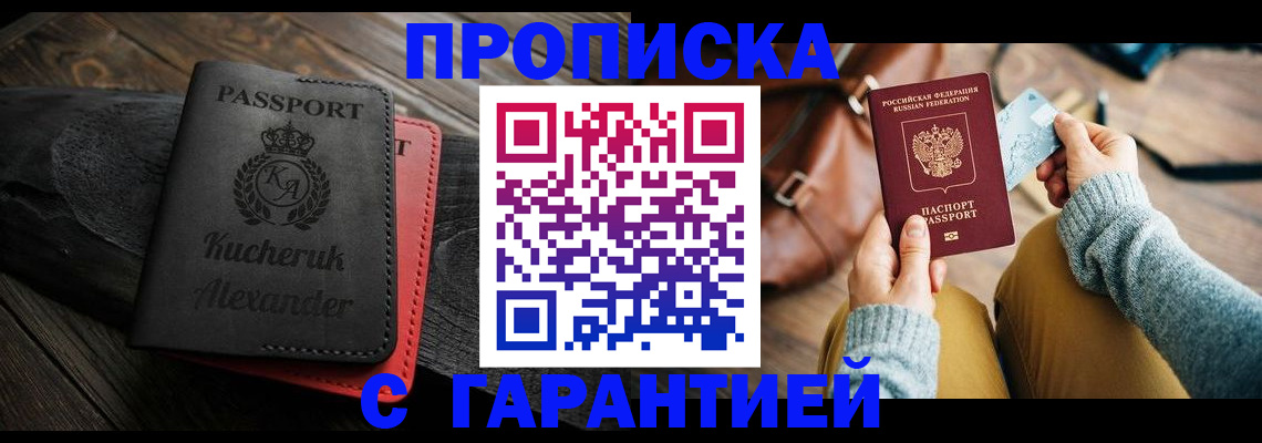 где прописаться в Лобне