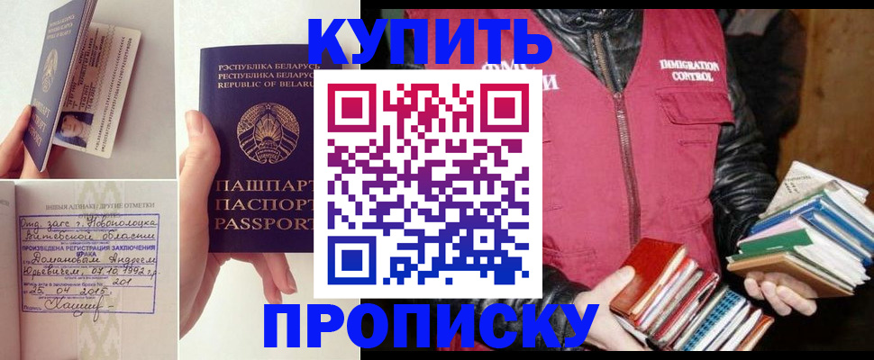временная регистрация недорого в Лобне