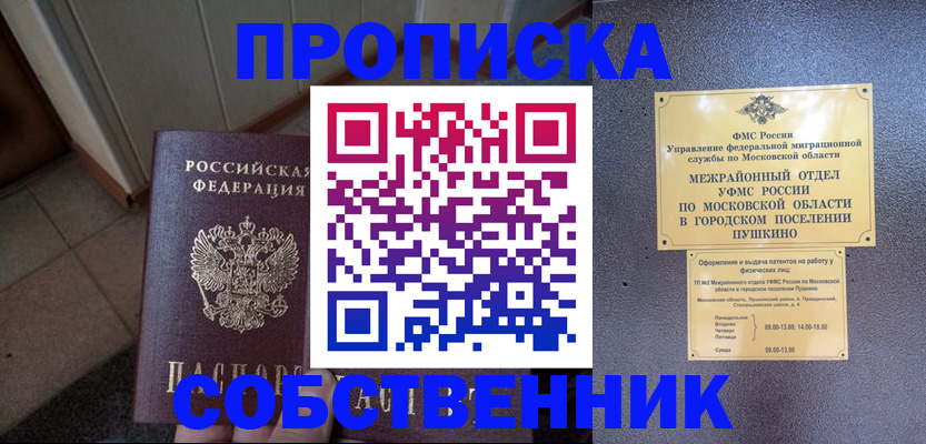 прописка 2025 в Лобне