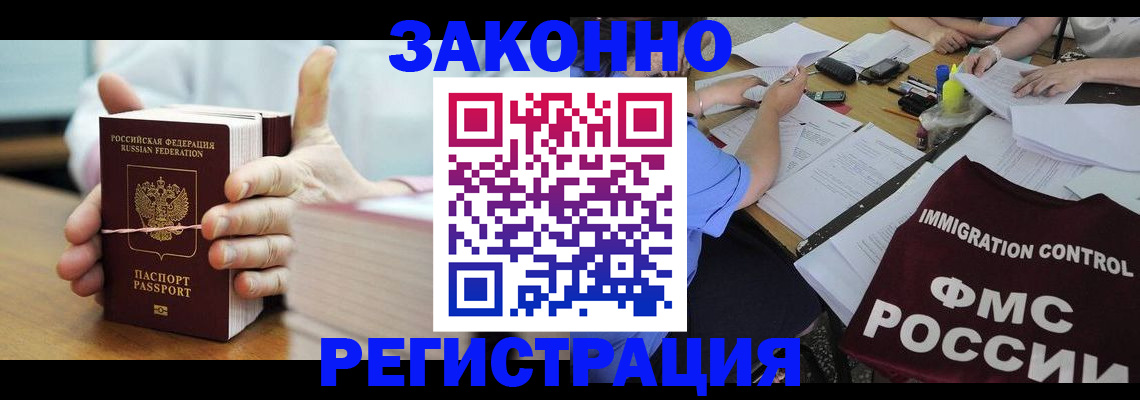 прописка для кредита в Лобне