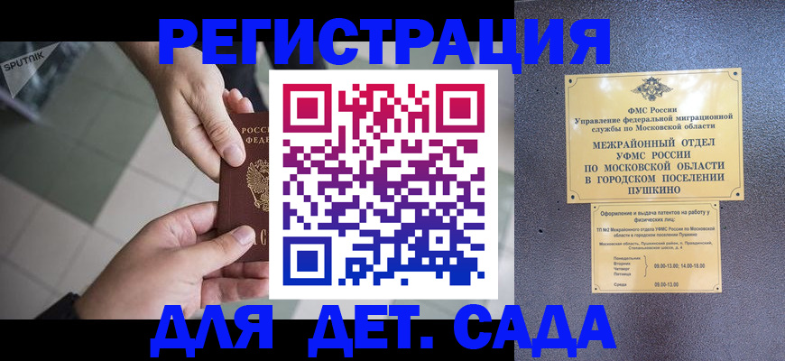 прописка для военкомата в Лобне