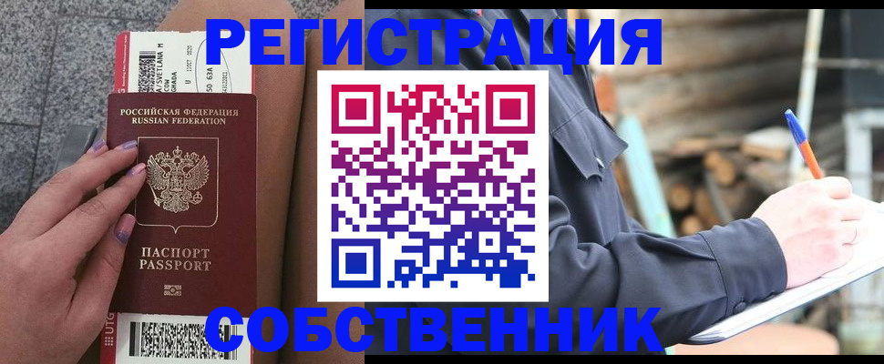 прописка в квартире в Лобне