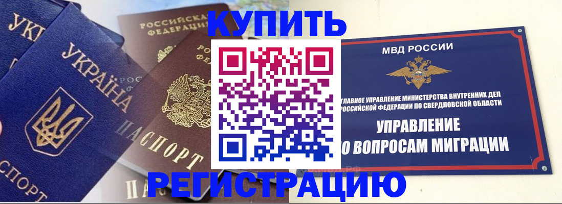 прописка для работы в Лобне