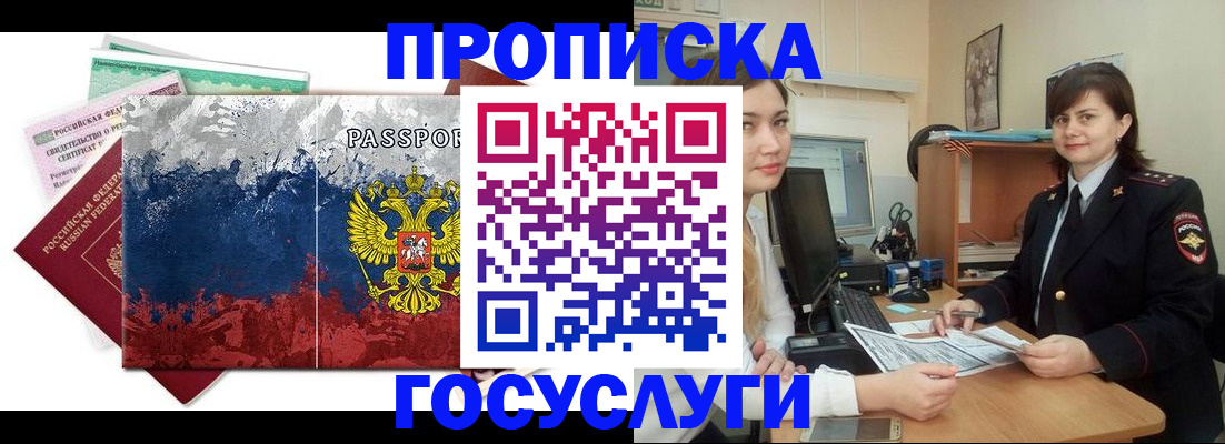 прописка паспорт в Лобне