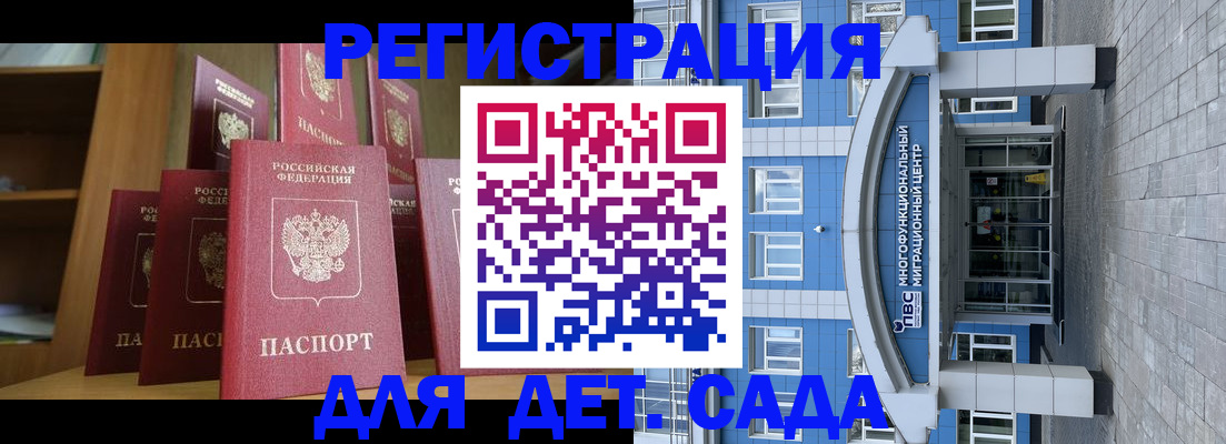 прописка ребенка в Лобне