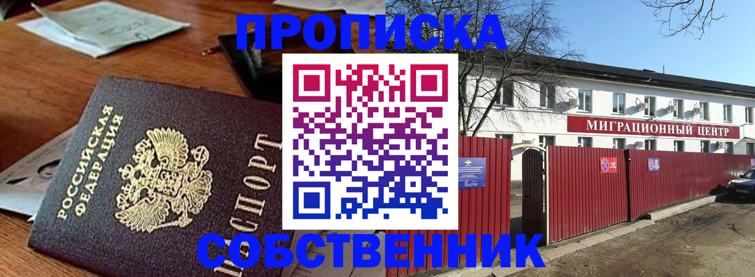 прописка регистрация в Лобне
